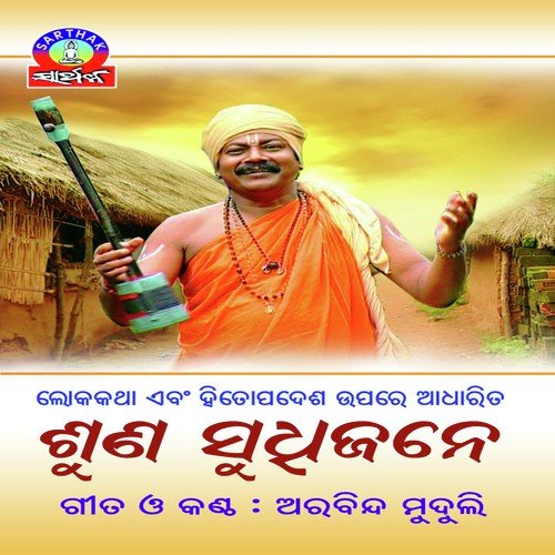 Arabinda Muduli Songs MP3 Download